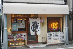 沖縄居酒屋ゆいゆい
