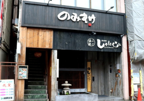 のみすけ 新潟駅前店