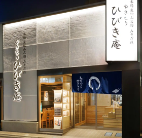 ひびき庵 本川越駅前店