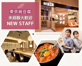 東京純豆腐 イオンモール広島府中店