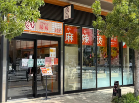 十条店