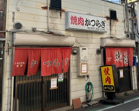 焼肉かつらぎ