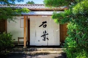 石葉　旅館