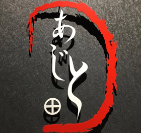 黒豚あじとDear西麻布店