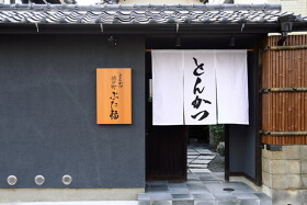徳川町　ぶた福