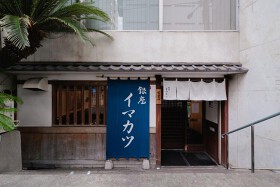 イマカツ　銀座店