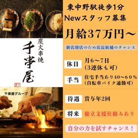 千串屋 東中野店