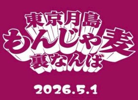 もんじゃ麦　裏なんば　新店