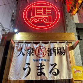 大衆馬肉酒場 うまる 西船橋駅前店
