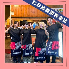 たか鳥 なんば座裏店