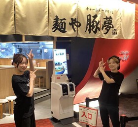 麺や 豚夢 キャナルシティ博多店