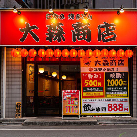 立呑み焼きとん 大森商店