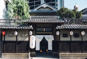 日本庭園 豆ふ屋 やすまる
