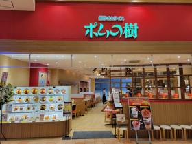 ポムの樹　イオンモール高崎店