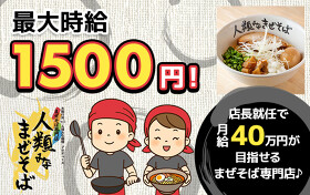 人類みなまぜそば 京橋店