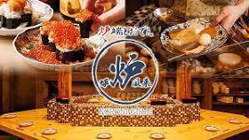 呼炉凪来 関内店