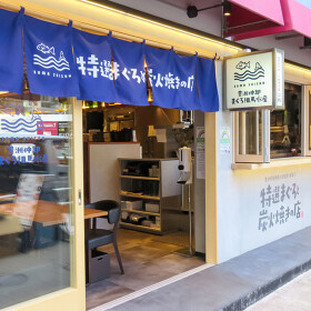まぐろ相馬水産 銀座コリドー街店