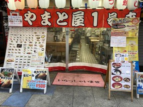 株式会社やまと屋一号店の画像