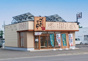 べんとう家 ごはんごはん北49条店の画像