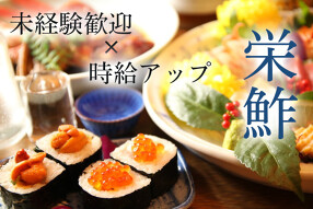 栄鮓　千日前店の画像