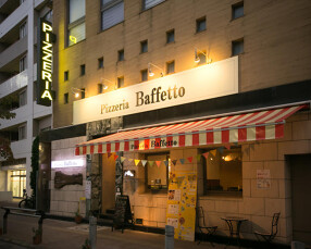 ピッツェリア バフェットの画像