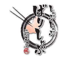 しゃぶしゃぶ ばりしゃぶ 品川本店／㈱ドリーム・イニシアティブの画像