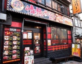 新宿思い出横丁酒場 情熱ホルモンの画像