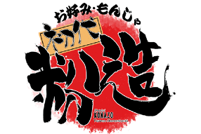 初代　粉造の画像