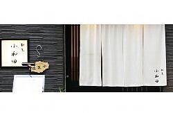 割烹　小和田の画像