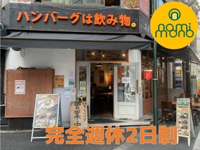 ハンバーグは飲み物。池袋店の画像