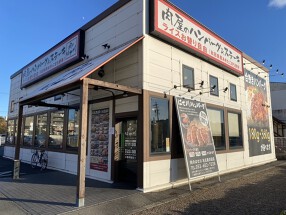 肉のはせ川　浜田店		 の画像