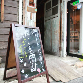 癒し空間邸の画像