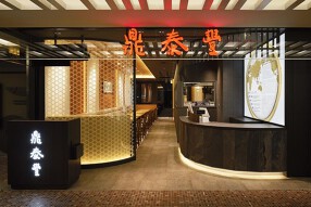 鼎泰豊　アミュプラザ博多店の画像