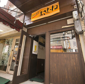 炭焼酒場　まさむねの画像