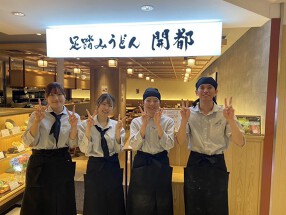 足踏みうどん　開都の画像