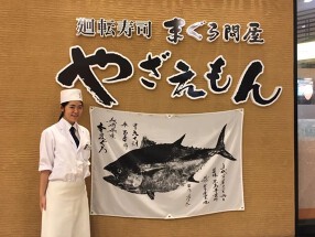 廻転寿司 まぐろ問屋 やざえもん 沖縄新都心あっぷるタウン店の画像