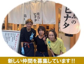 焼鳥のヒナタ JR吹田駅前店の画像