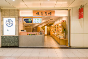 祇園辻利　京都駅八条口店の画像