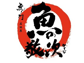 魚の敬次の画像