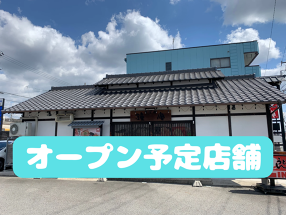 新店の画像