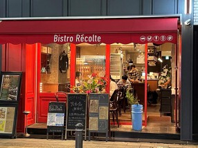 Bistro Récolteの画像