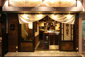 藁ウ鴨ニハ福来ルの画像