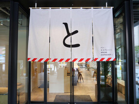 パンとエスプレッソと博多っとの画像