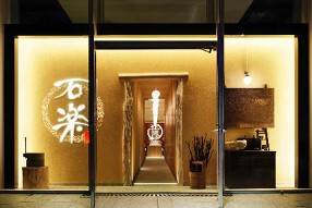 石臼挽きそば 石楽 豊洲店の画像