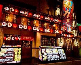 串カツ天下茶屋 カメちゃん 京橋の画像