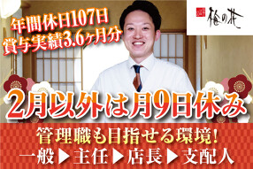 梅の花　四日市店の画像