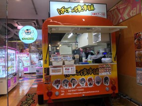 ばくだん焼本舗川崎モアーズ店の画像