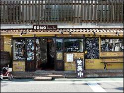 Como Kitchen Barの画像