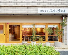 健康食堂　茶屋ヶ坂の家の画像