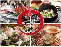 浜焼専門店　鮮やわんやの画像